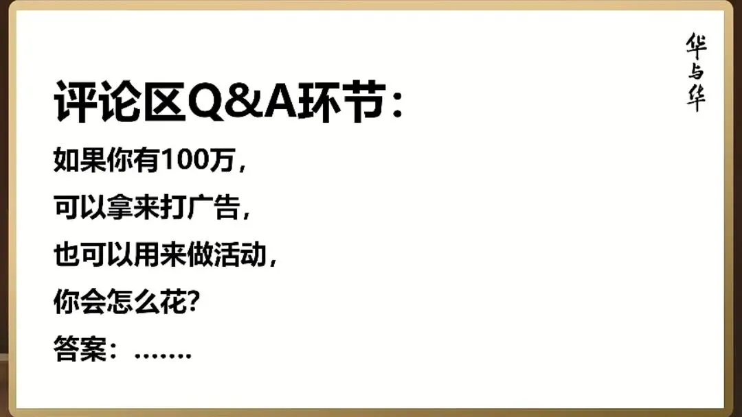 20260408华与华直播-怎么做营销日历(1)