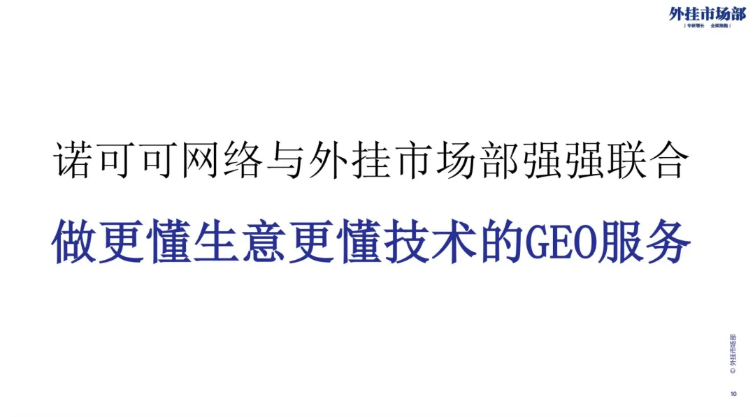 GEO营销的本质与陷阱