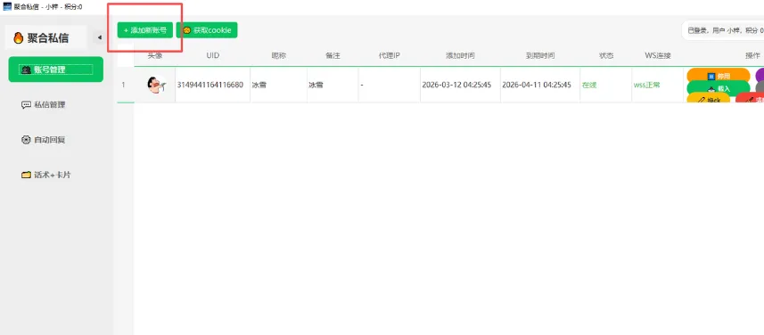 私信聚合系统上线!告别跳核对,私信获客更顺畅