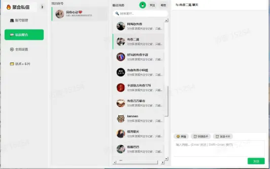 私信聚合系统上线!告别跳核对,私信获客更顺畅