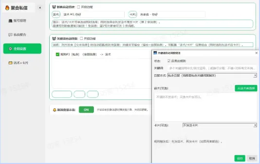 私信聚合系统上线!告别跳核对,私信获客更顺畅
