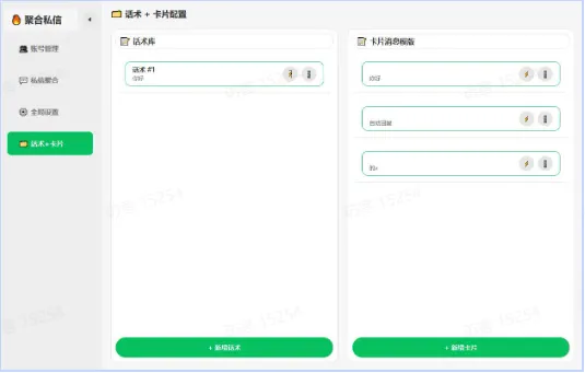 私信聚合系统上线!告别跳核对,私信获客更顺畅