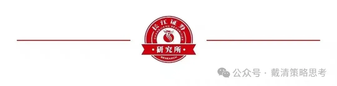 太阳照常升起——0408市场大涨点评【长江策略戴清团队】