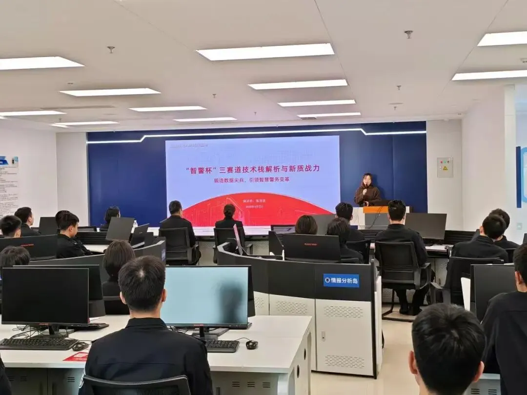 计算机教研部组织开展“智警杯”三赛道技术专题讲座
