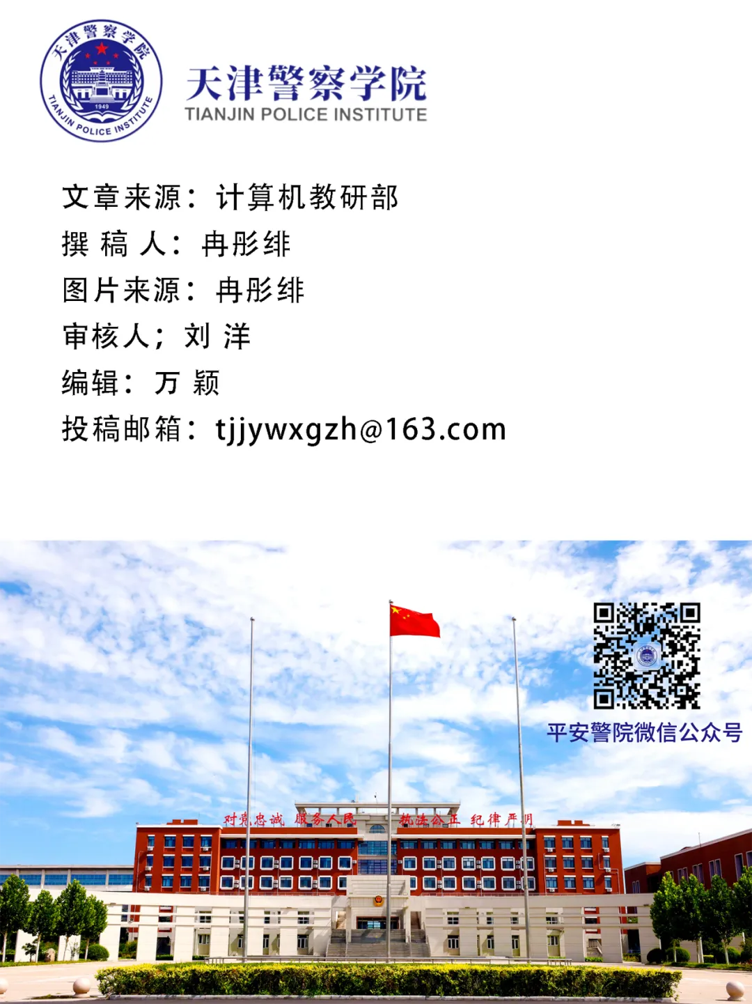 计算机教研部组织开展“智警杯”三赛道技术专题讲座