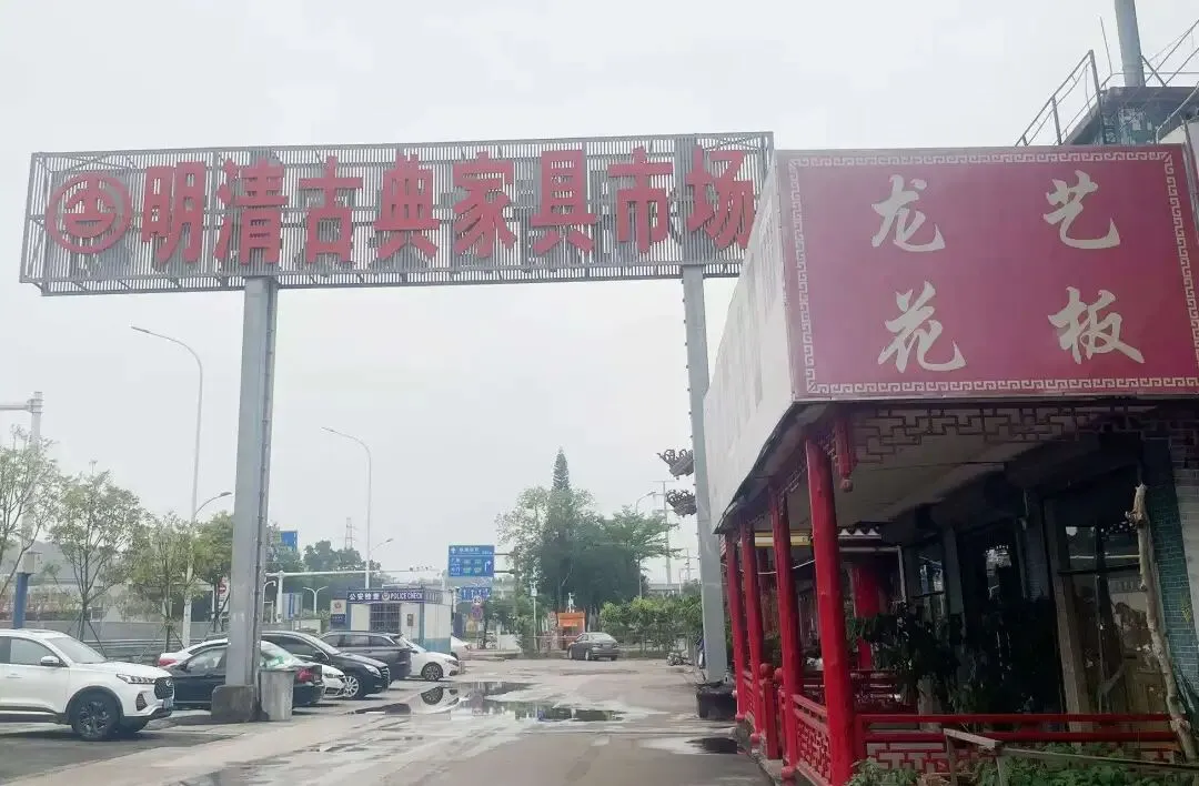 不花冤枉钱!逛遍中山古典家具市场,软装淘货攻略+绝美收获分享