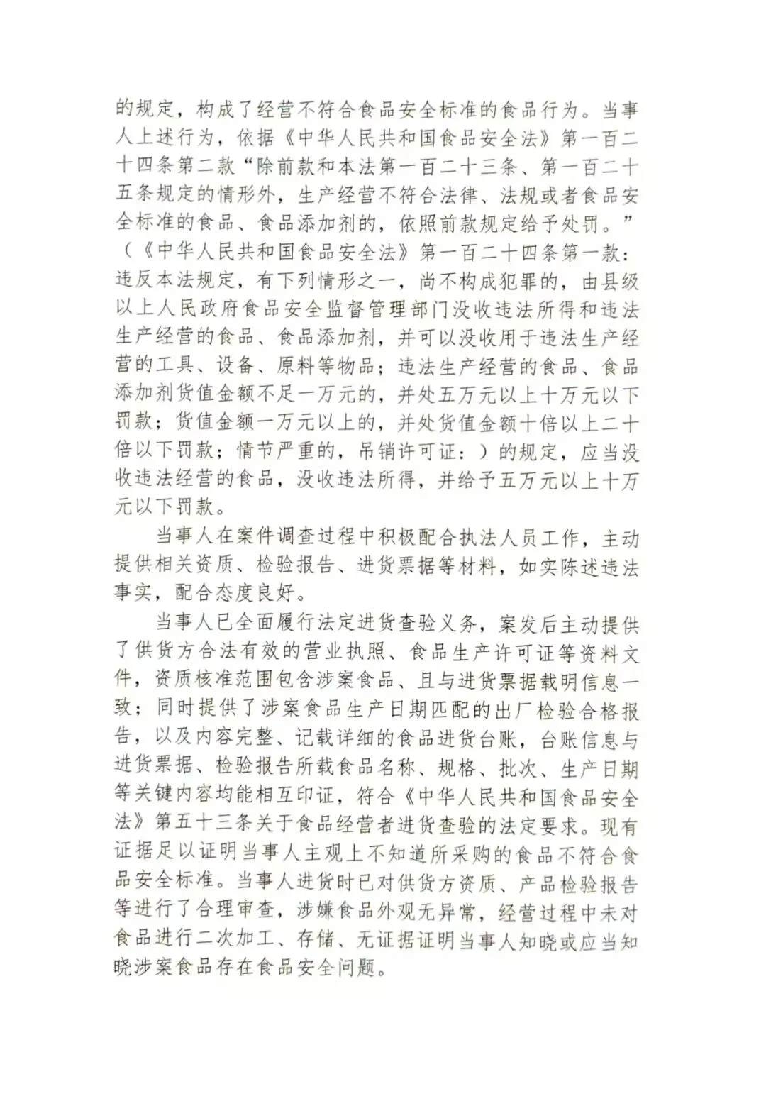 和田市市场监督管理局抽检不合格食品核查处置公示(2026第12期)