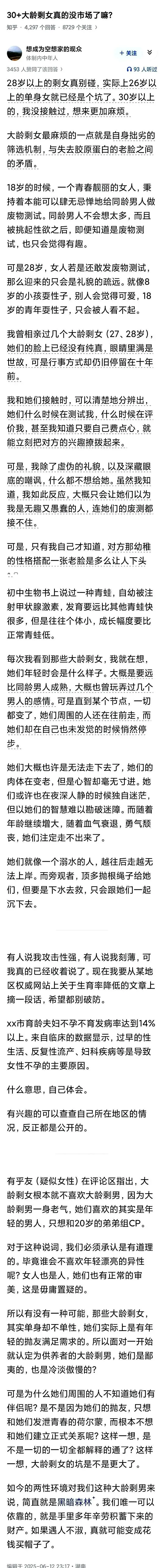 30+剩女没市场?这观点太扎心