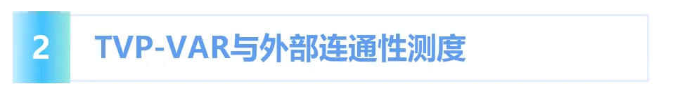 论文推荐 | TR-E:海运物流与跨市场互联性的系统性作用:能源-金属体系中的可持续发展转型
