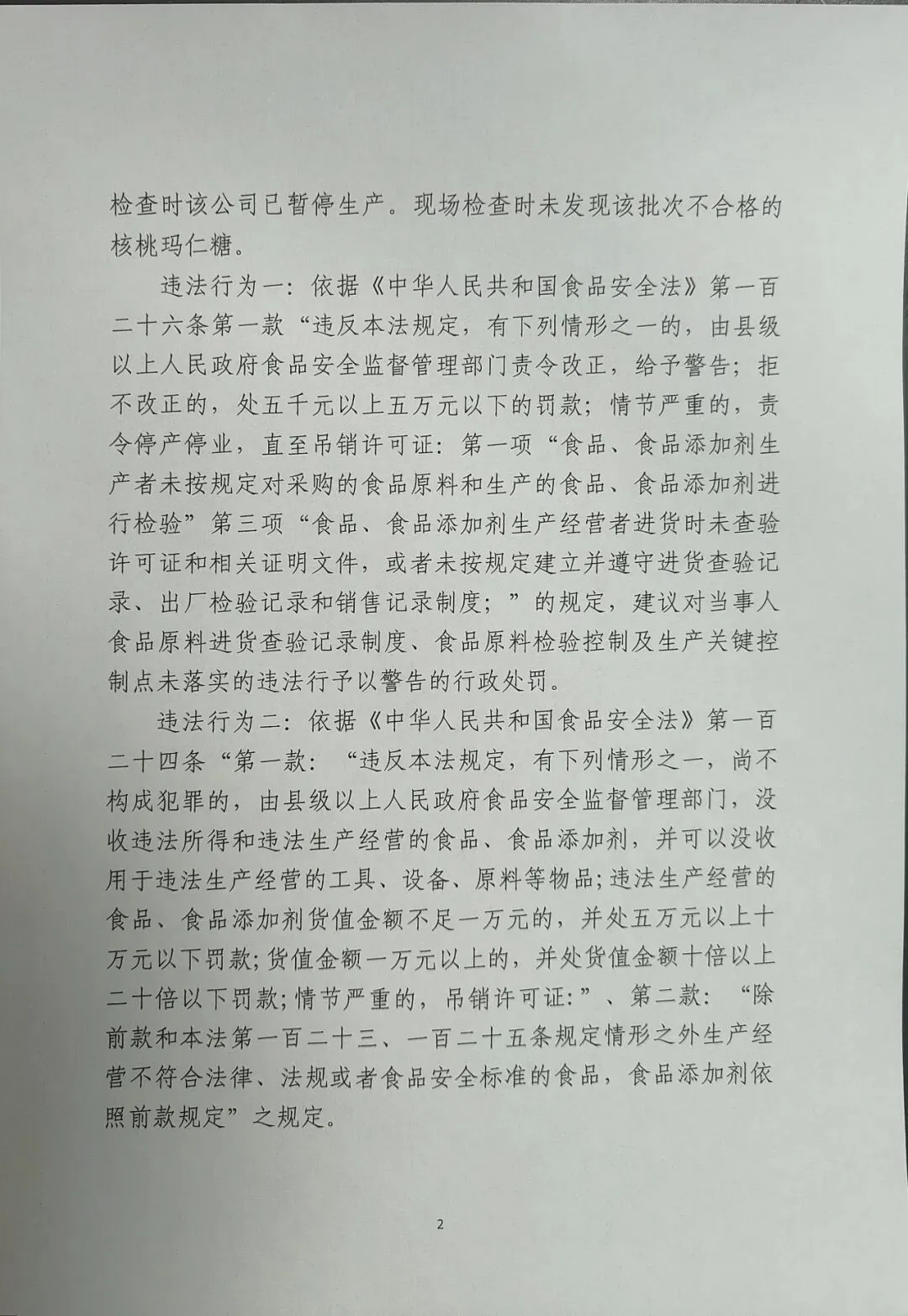 皮山县市场监督管理局关于不合格食品核查处置公示(2026年第4期)