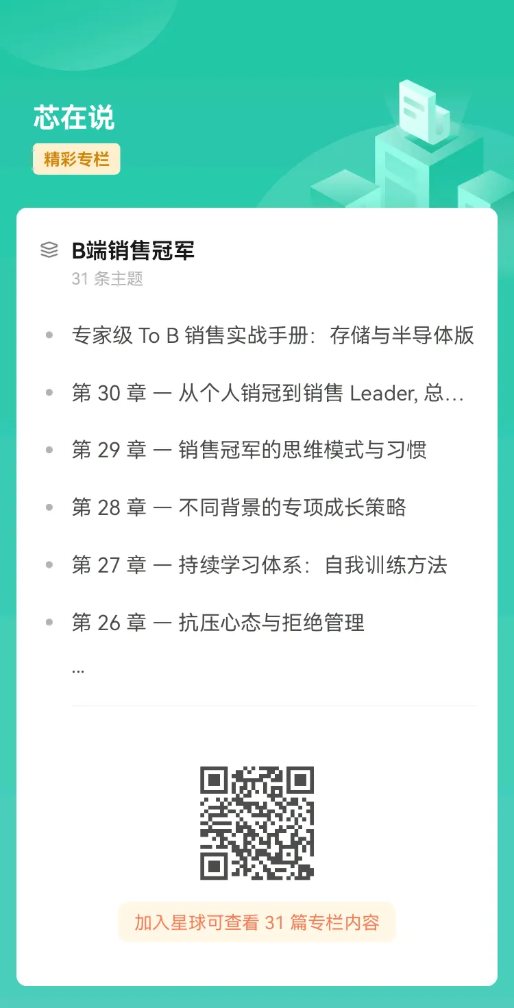 企业级To B销售完全手册