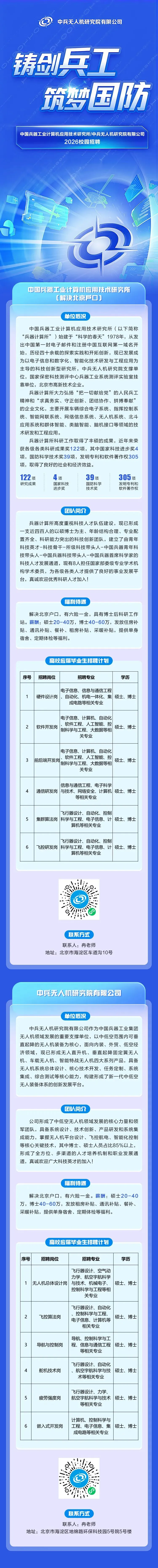 【国朝智聘】| 中国兵器工业计算机应用技术研究所校园招聘