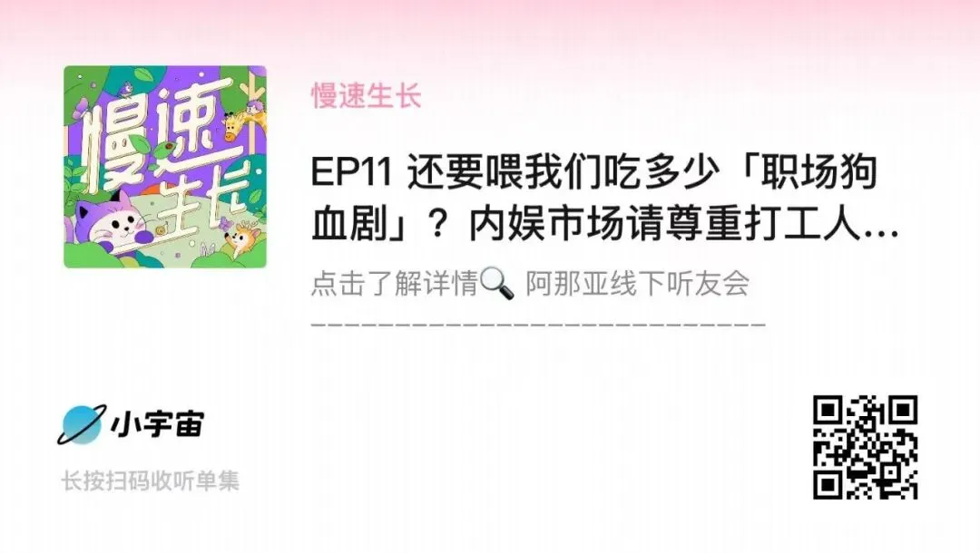 还要喂我们吃多少“职场狗血剧”?内娱市场请尊重打工人的智商!
