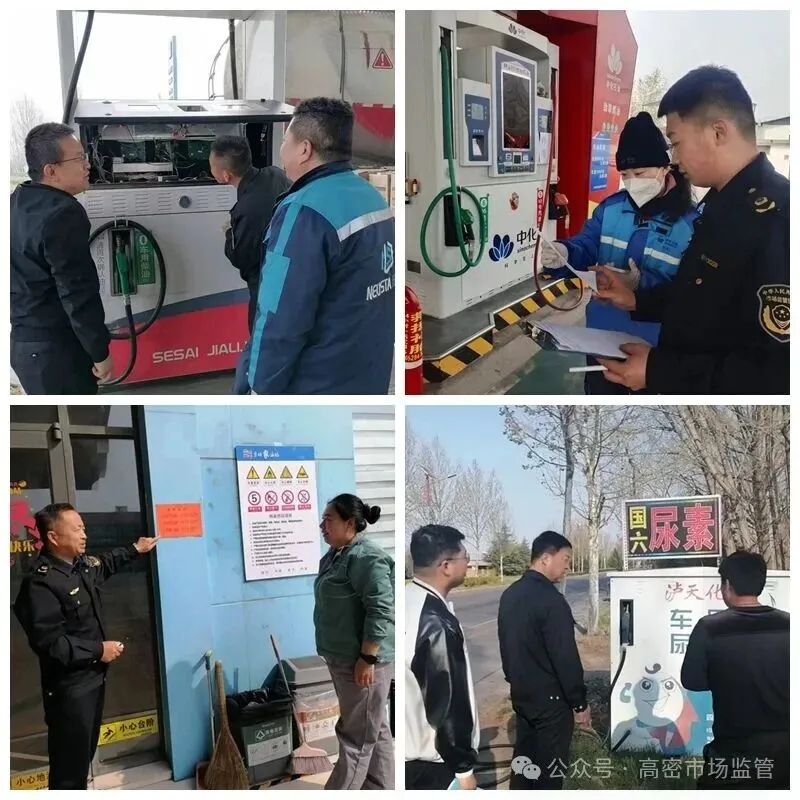 高密市市场监管局筑牢成品油市场安全防线