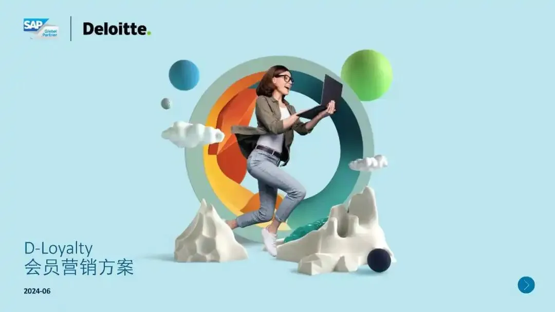 【洞察】会员营销方案(24页 附pdf)