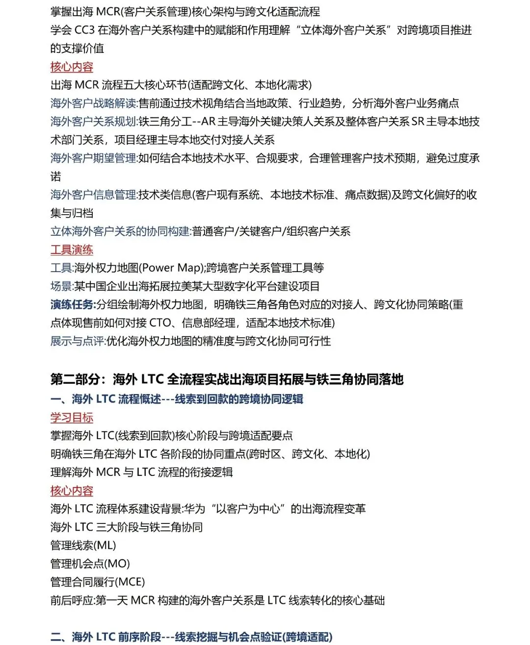 《海外客户拓展与海外业务全流程营销实战》公开课