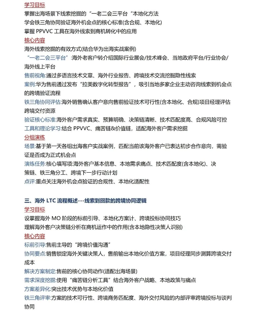 《海外客户拓展与海外业务全流程营销实战》公开课