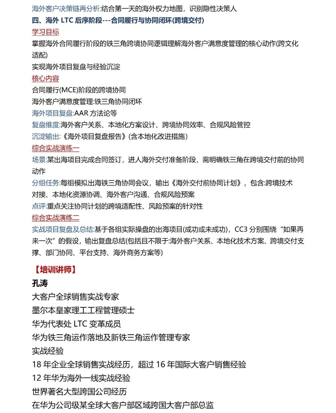 《海外客户拓展与海外业务全流程营销实战》公开课