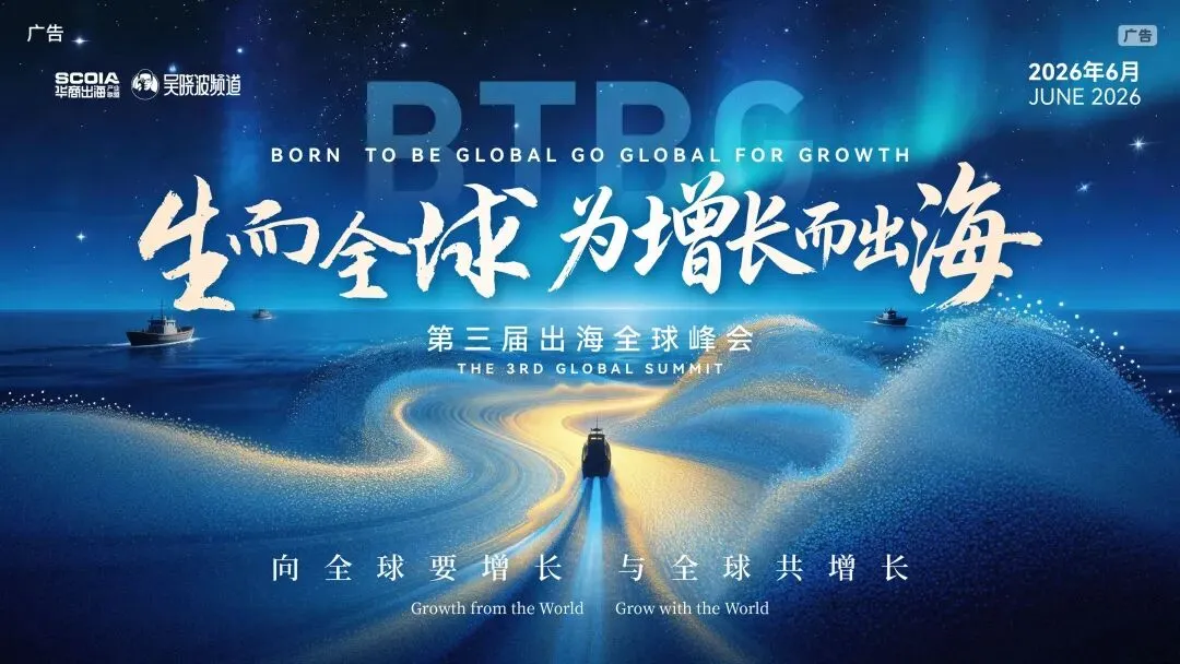 当政策收紧,中企如何在日本市场找到机会?| 第三届出海全球峰会