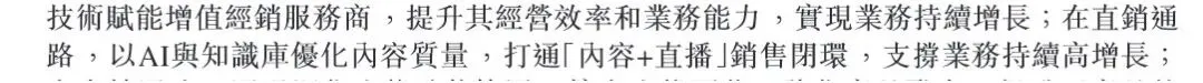 用友畅捷通净利润大涨144%,直客线上营销怎么布局?