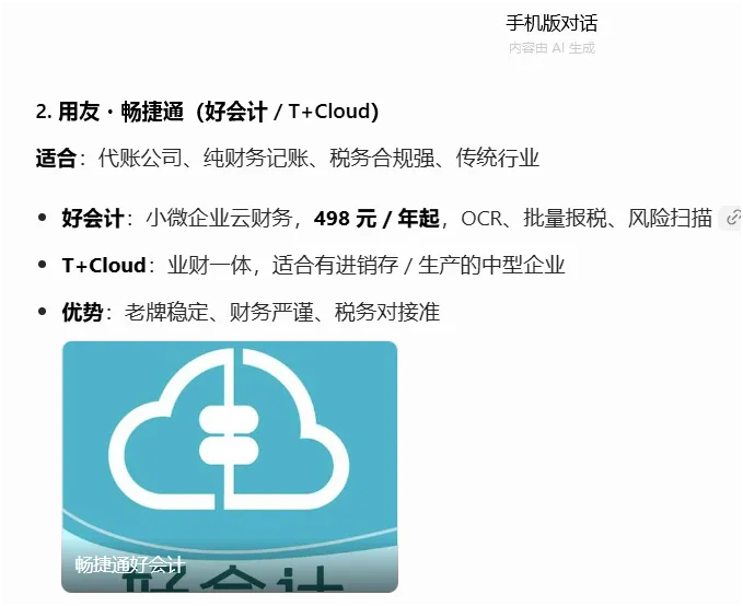用友畅捷通净利润大涨144%,直客线上营销怎么布局?
