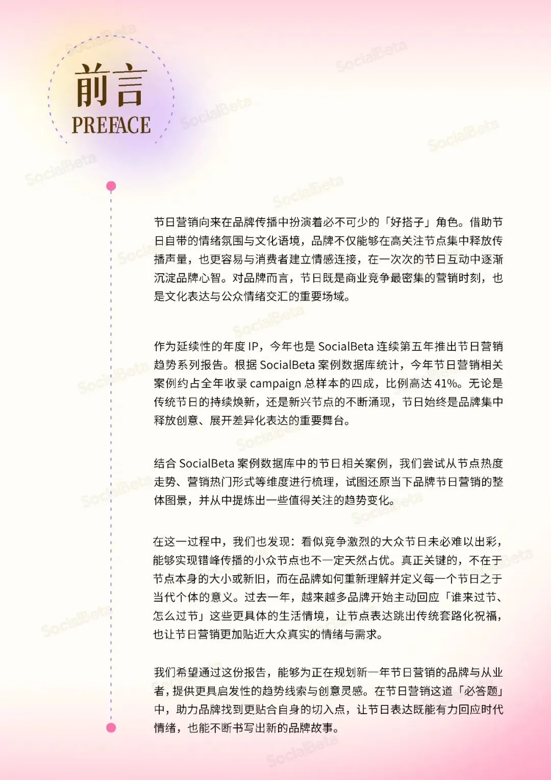 【营销专题】2025-2026节日营销趋势报告