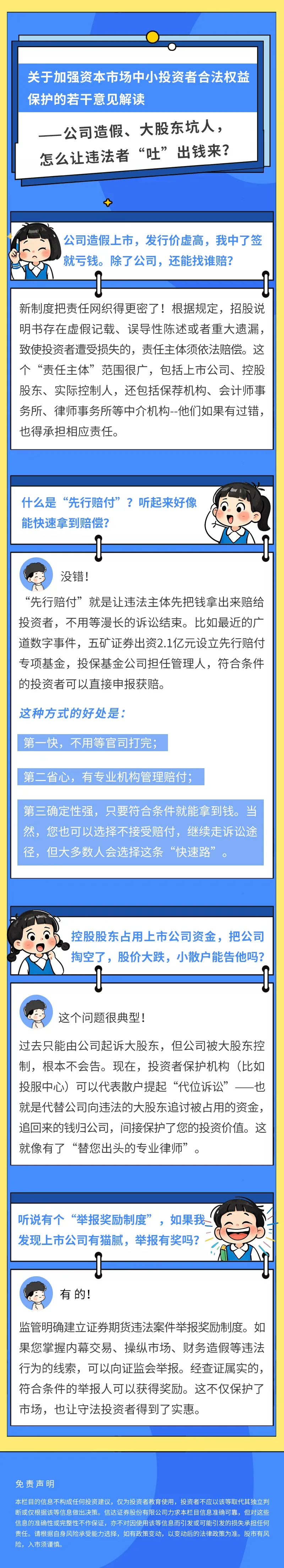 关于加强资本市场中小投资者合法权益保护的若干意见解读——公司造假、大股东坑人,怎么让违法者“吐”出钱来?