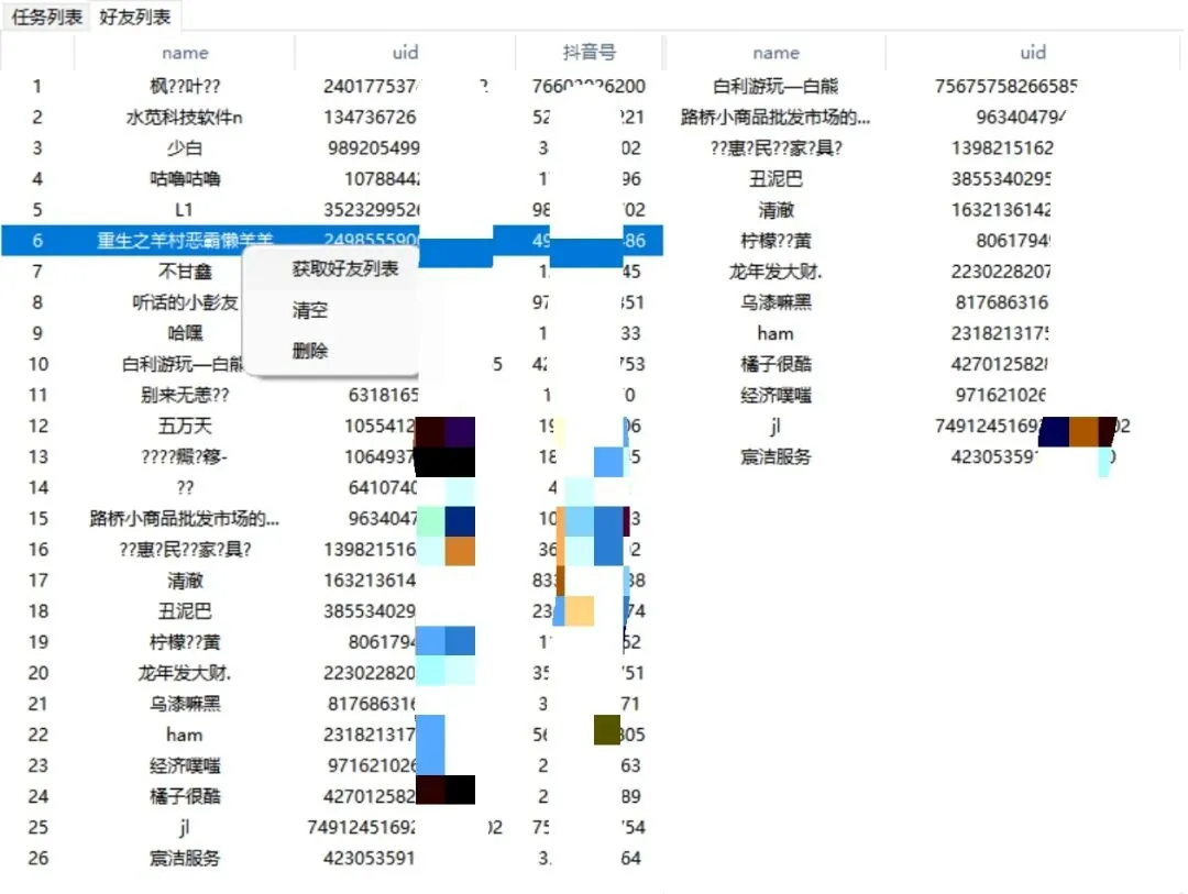 抖音名片精准获客(私域)