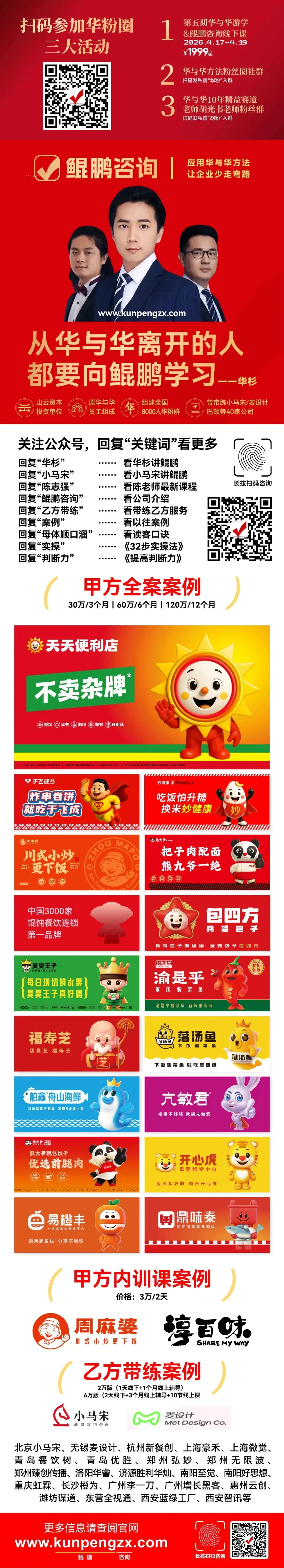 为何企业最佳的年度营销日历可以推理出来?&君子修身的三大纪律,九项注意暨鲲鹏领读华杉讲透论语1423期