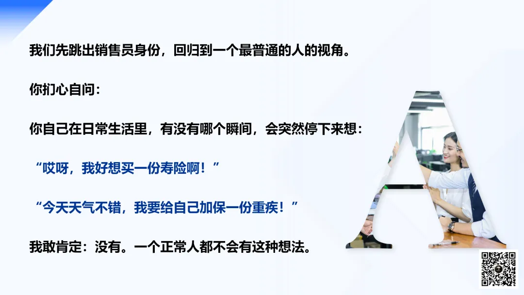 保险营销的最大误区:把 “我想卖的” 当成 “客户想要的”.PPT(附下载方式及讲解稿)