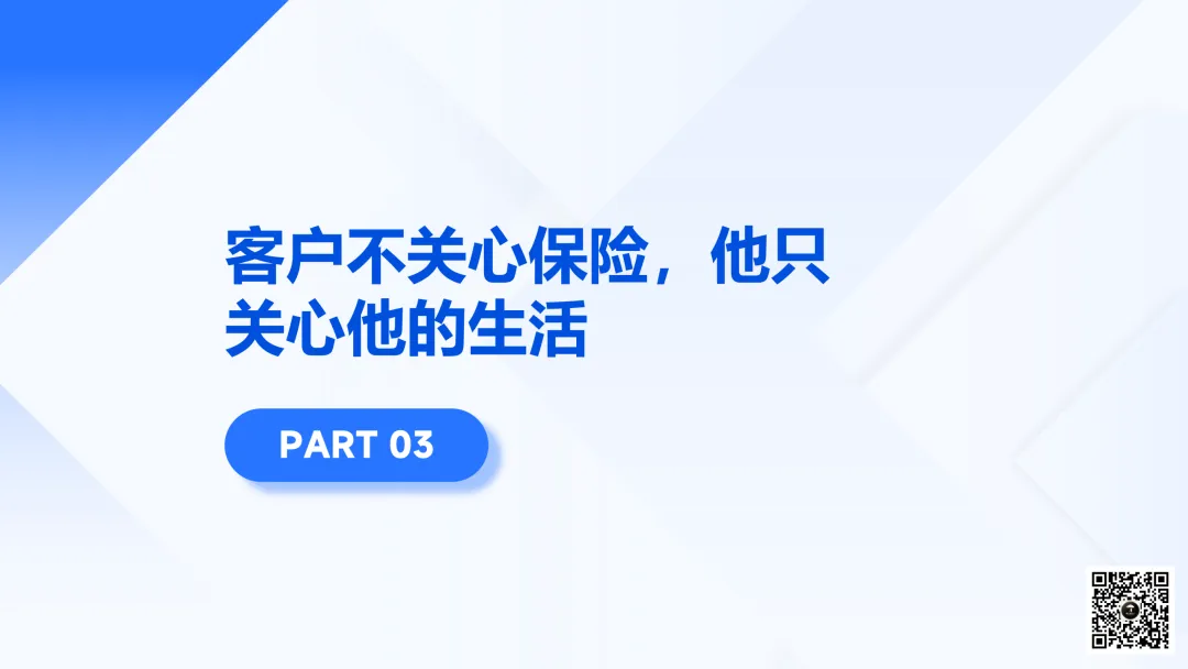 保险营销的最大误区:把 “我想卖的” 当成 “客户想要的”.PPT(附下载方式及讲解稿)
