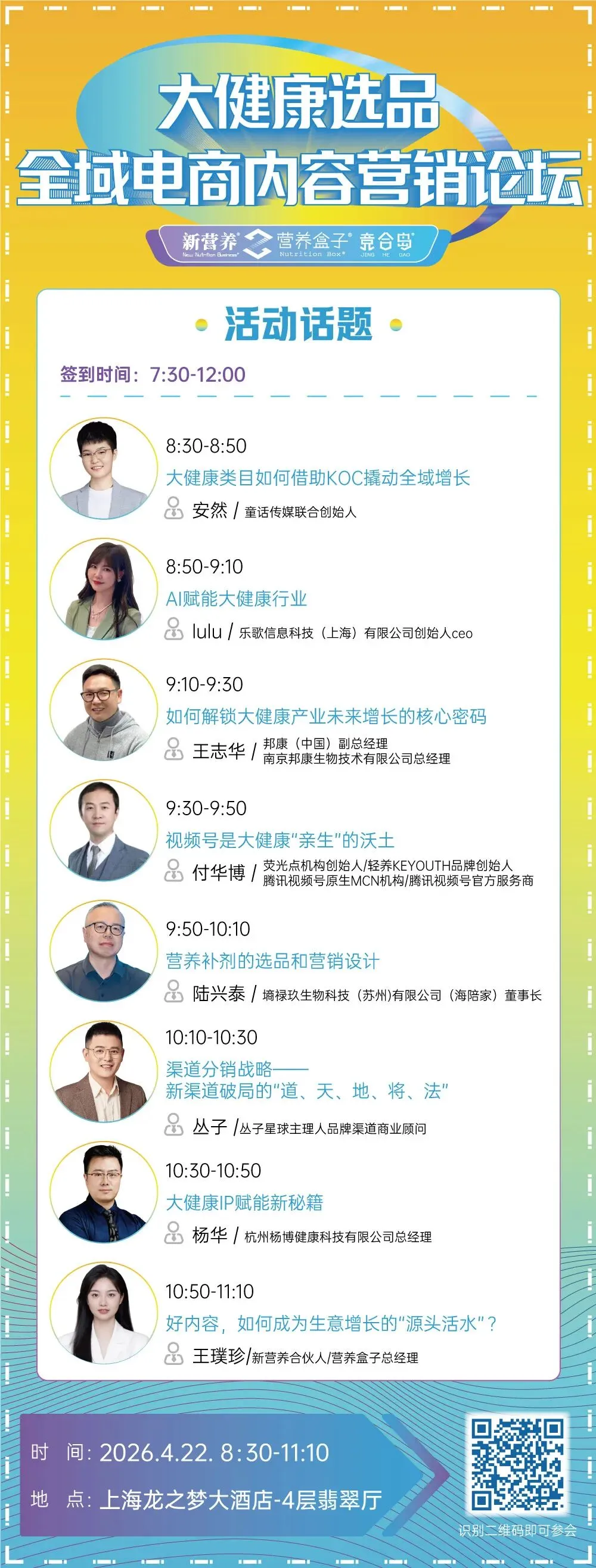 大健康选品全域电商内容营销论坛&新营养新女性论坛,4月22日上海见 | 新营养大会预热活动
