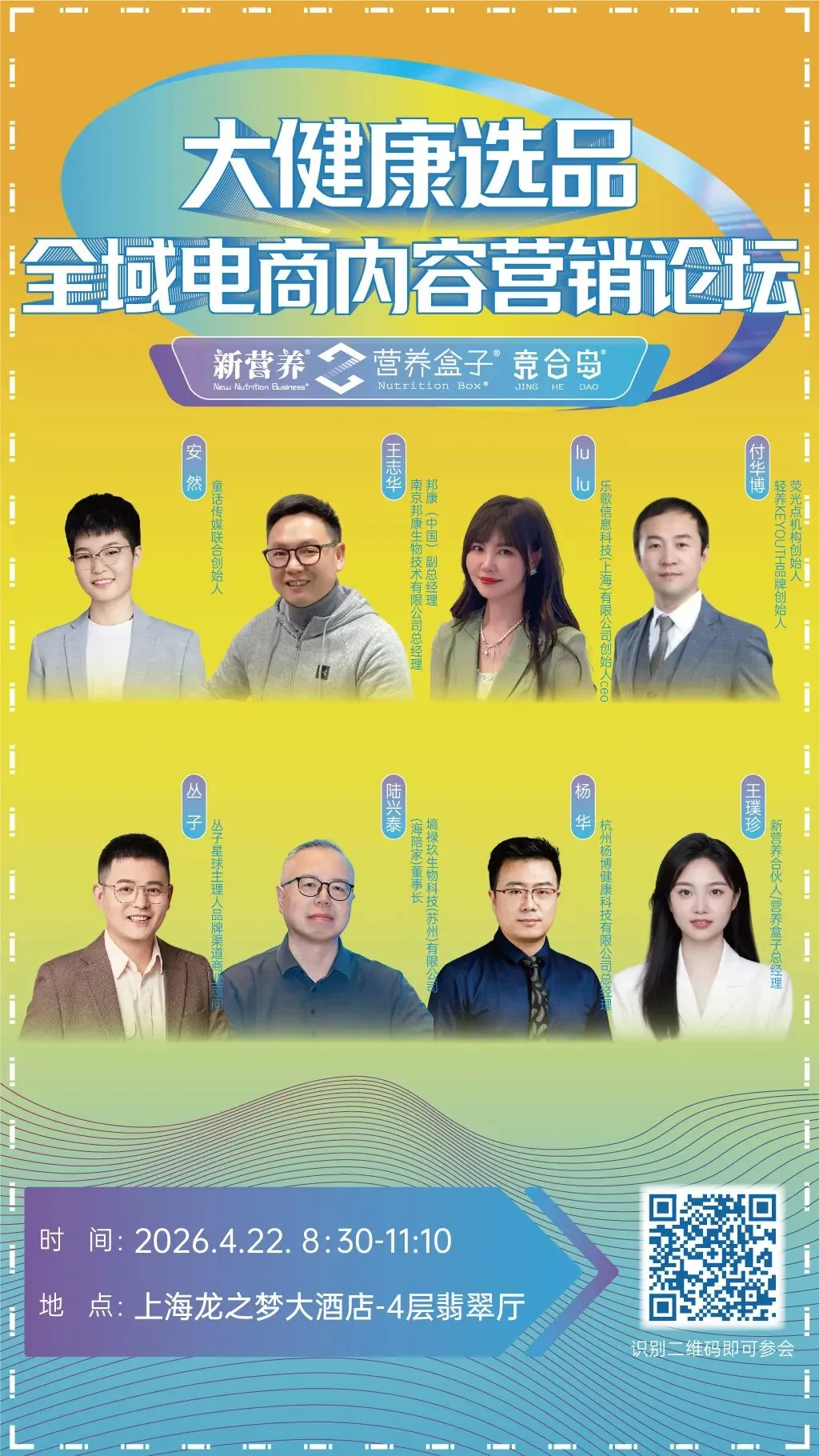 大健康选品全域电商内容营销论坛&新营养新女性论坛,4月22日上海见 | 新营养大会预热活动