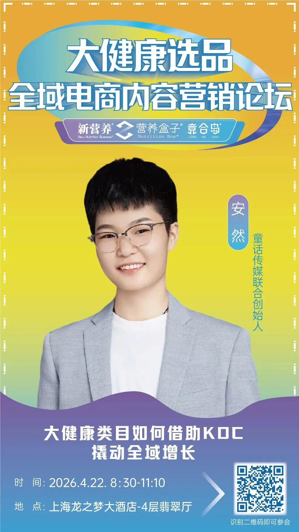 大健康选品全域电商内容营销论坛&新营养新女性论坛,4月22日上海见 | 新营养大会预热活动