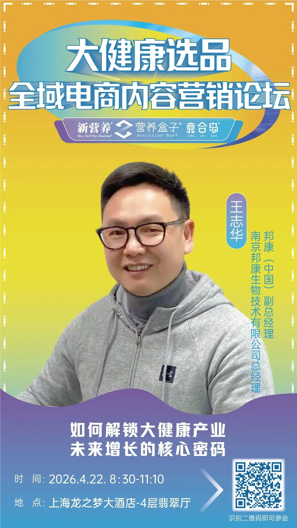 大健康选品全域电商内容营销论坛&新营养新女性论坛,4月22日上海见 | 新营养大会预热活动