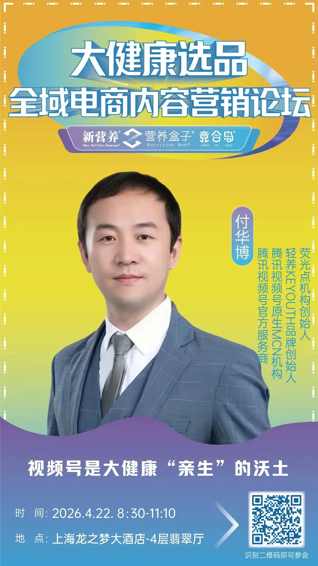大健康选品全域电商内容营销论坛&新营养新女性论坛,4月22日上海见 | 新营养大会预热活动