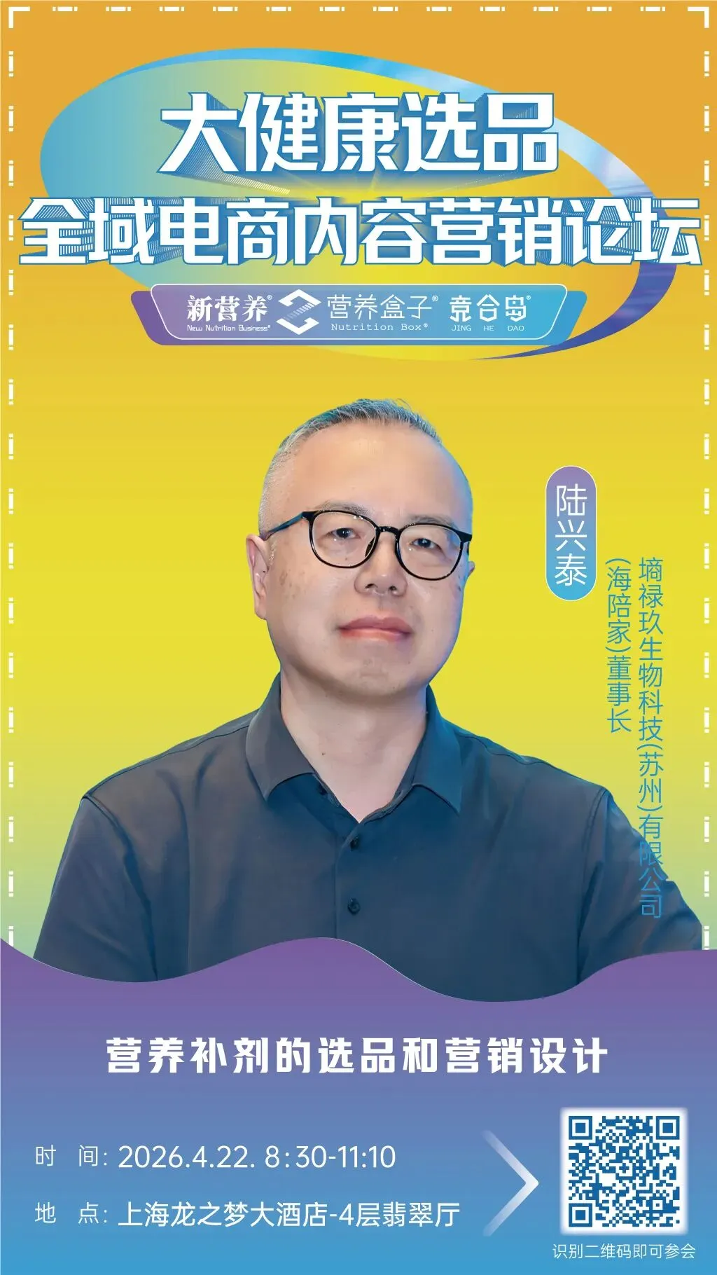 大健康选品全域电商内容营销论坛&新营养新女性论坛,4月22日上海见 | 新营养大会预热活动