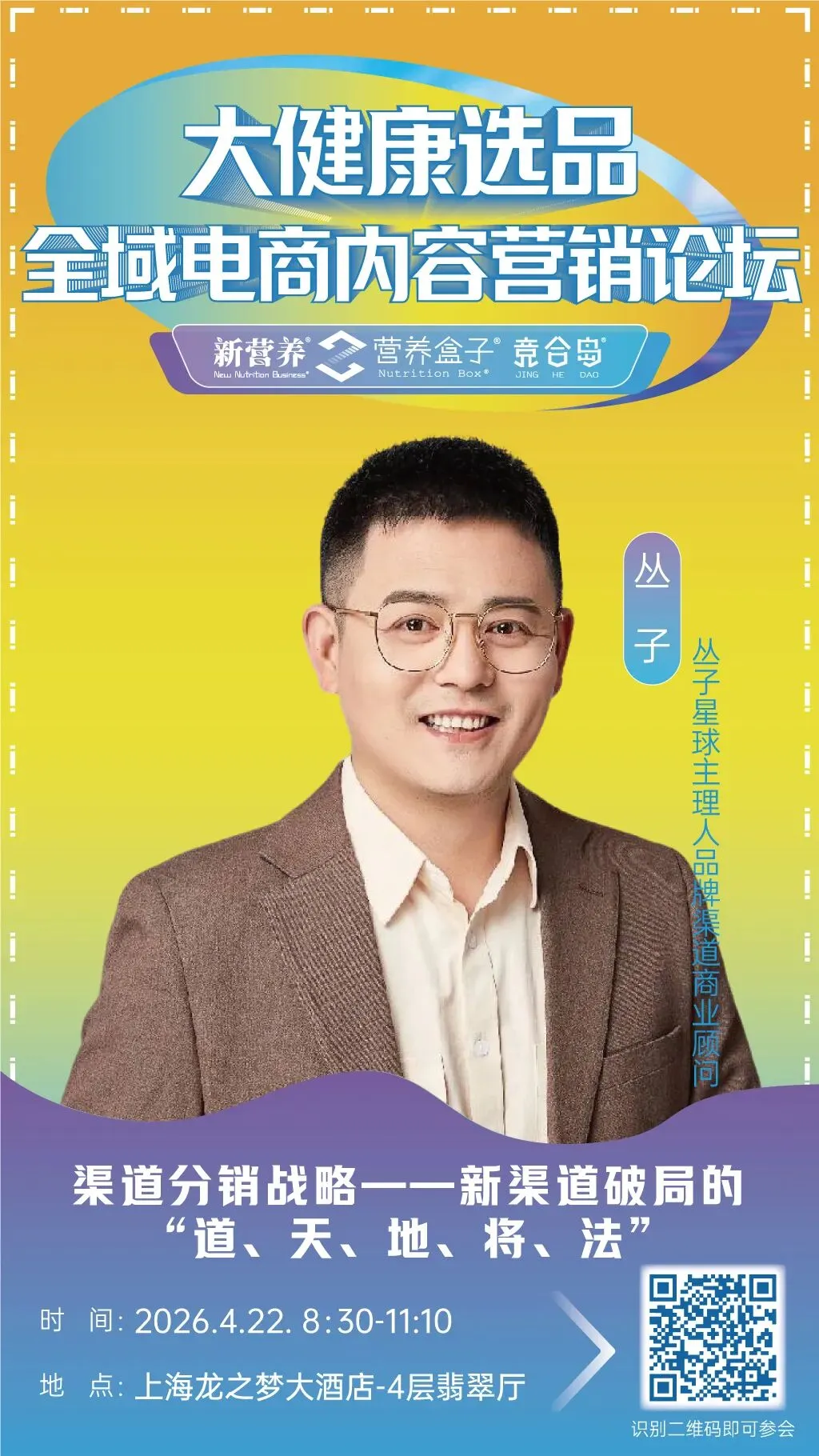 大健康选品全域电商内容营销论坛&新营养新女性论坛,4月22日上海见 | 新营养大会预热活动