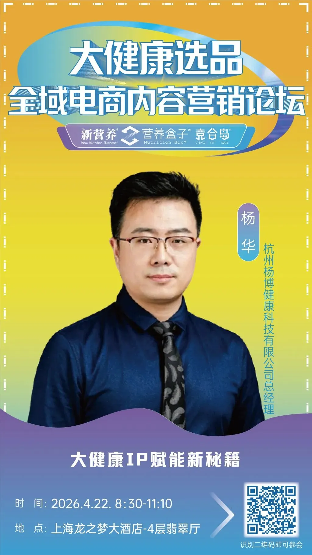 大健康选品全域电商内容营销论坛&新营养新女性论坛,4月22日上海见 | 新营养大会预热活动