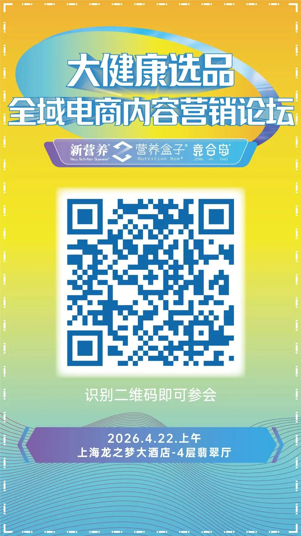 大健康选品全域电商内容营销论坛&新营养新女性论坛,4月22日上海见 | 新营养大会预热活动