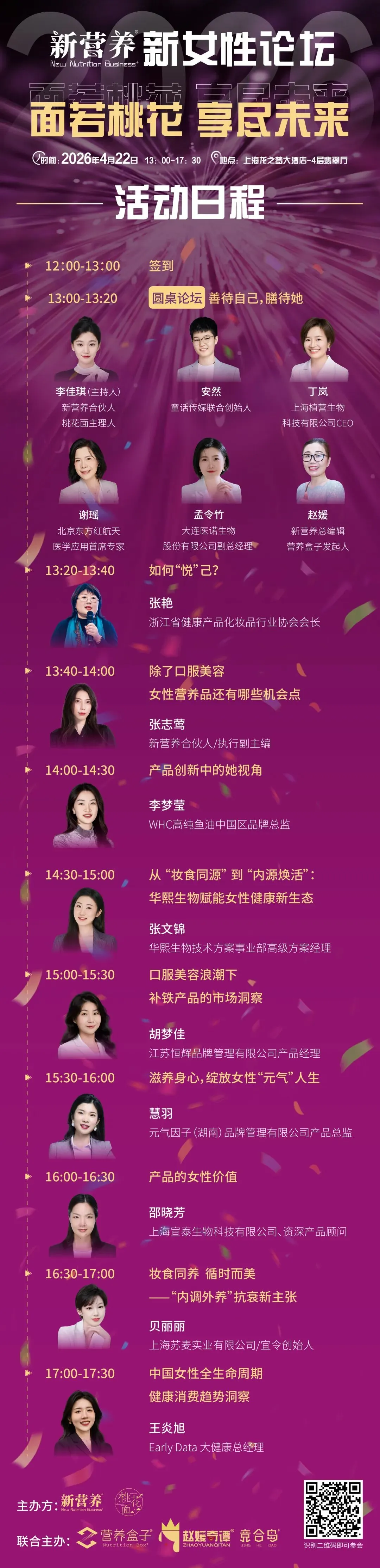 大健康选品全域电商内容营销论坛&新营养新女性论坛,4月22日上海见 | 新营养大会预热活动