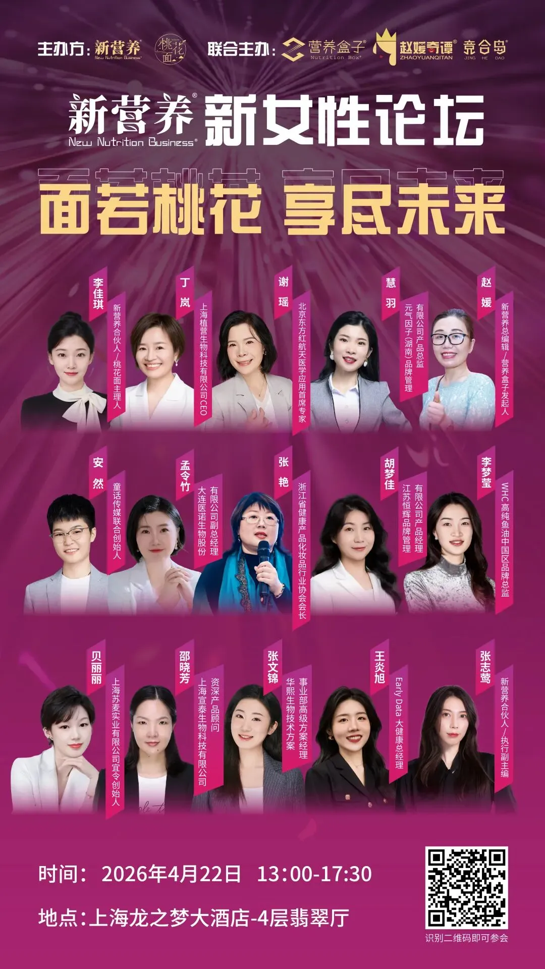 大健康选品全域电商内容营销论坛&新营养新女性论坛,4月22日上海见 | 新营养大会预热活动