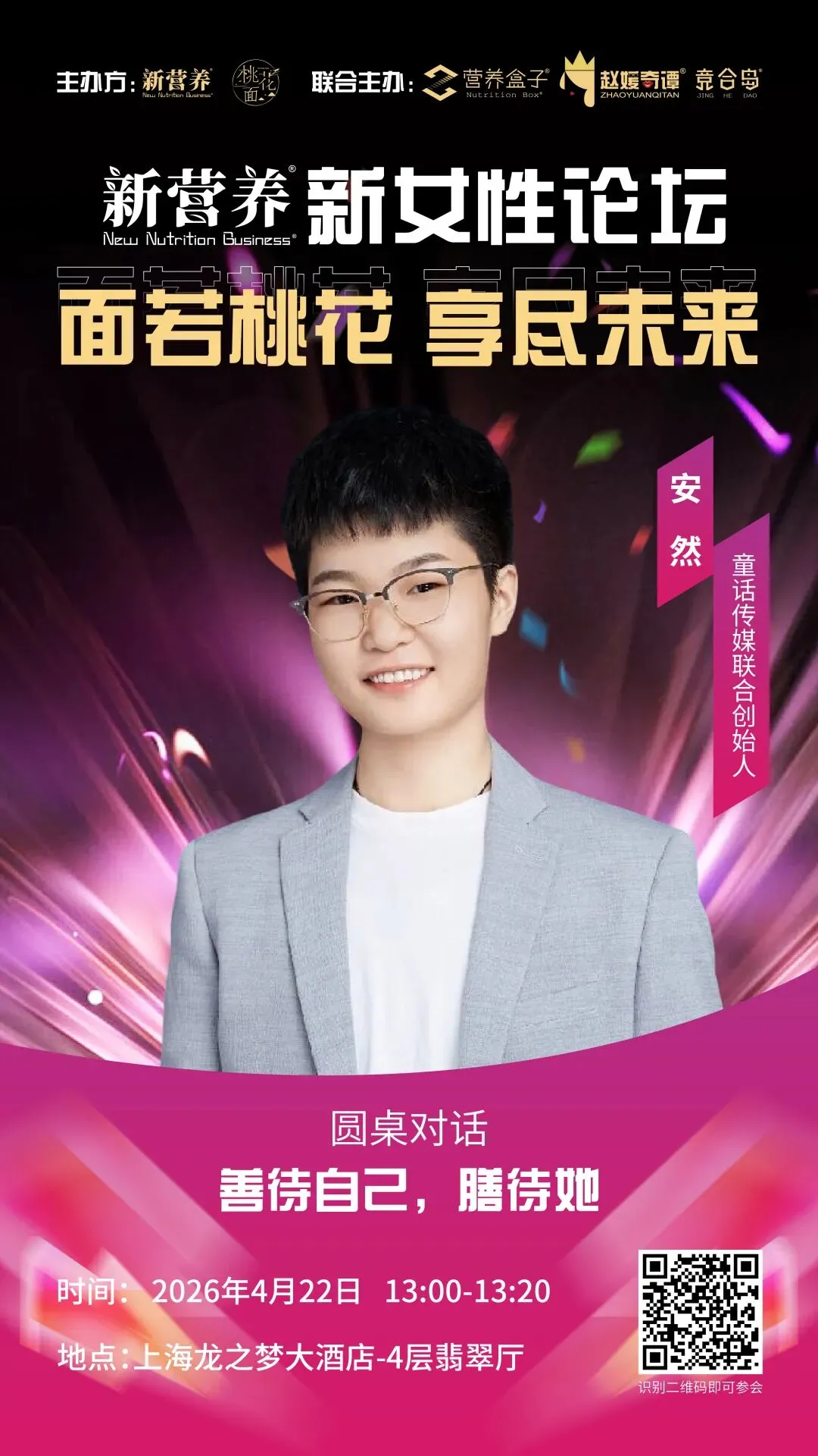 大健康选品全域电商内容营销论坛&新营养新女性论坛,4月22日上海见 | 新营养大会预热活动