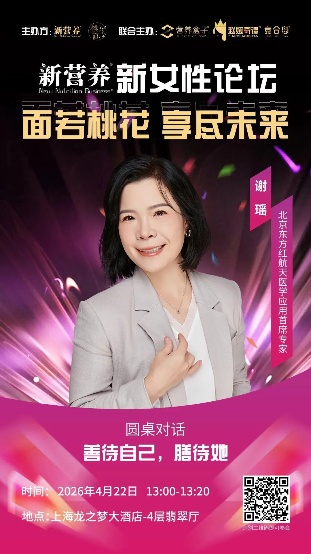 大健康选品全域电商内容营销论坛&新营养新女性论坛,4月22日上海见 | 新营养大会预热活动