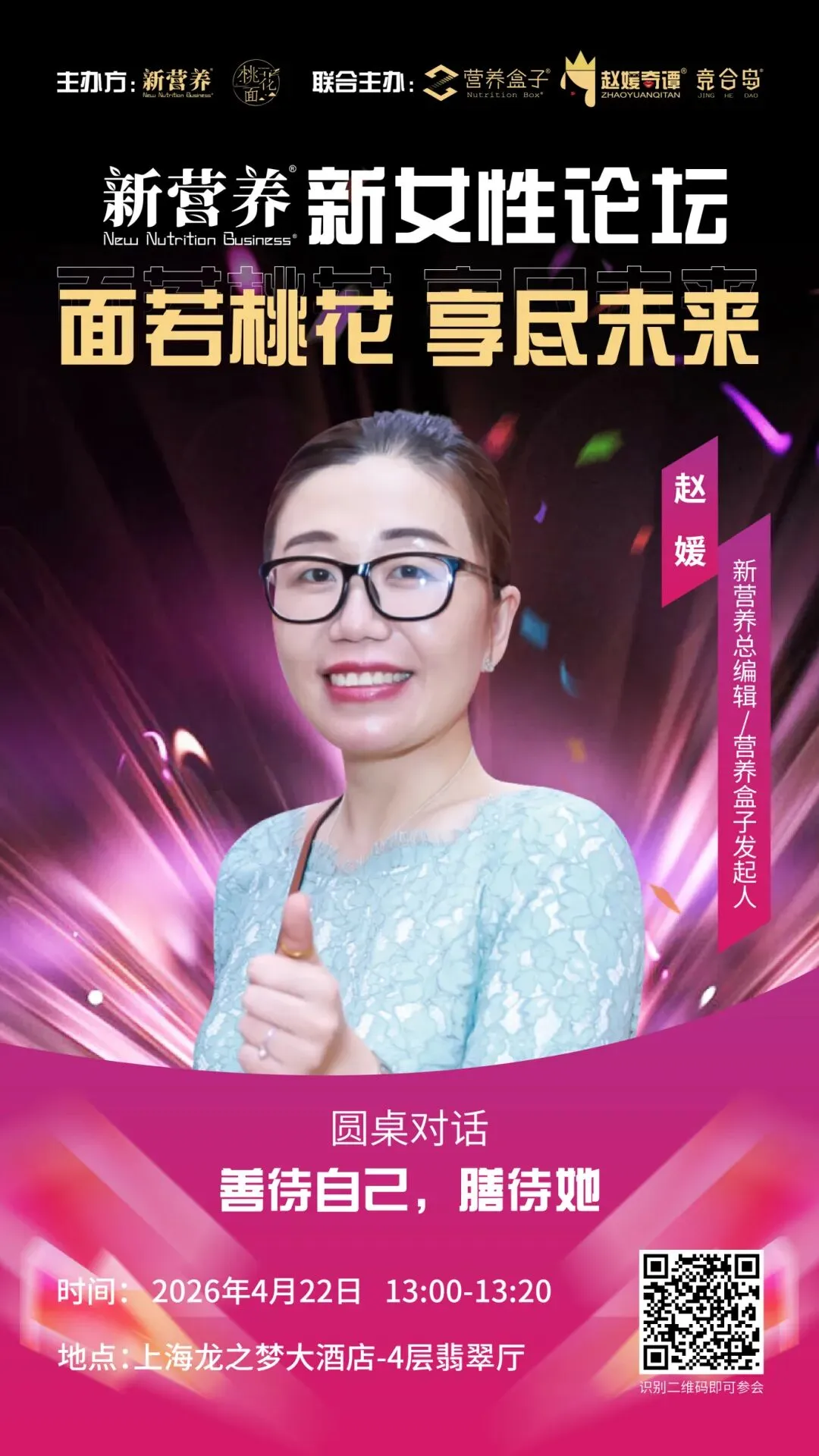 大健康选品全域电商内容营销论坛&新营养新女性论坛,4月22日上海见 | 新营养大会预热活动