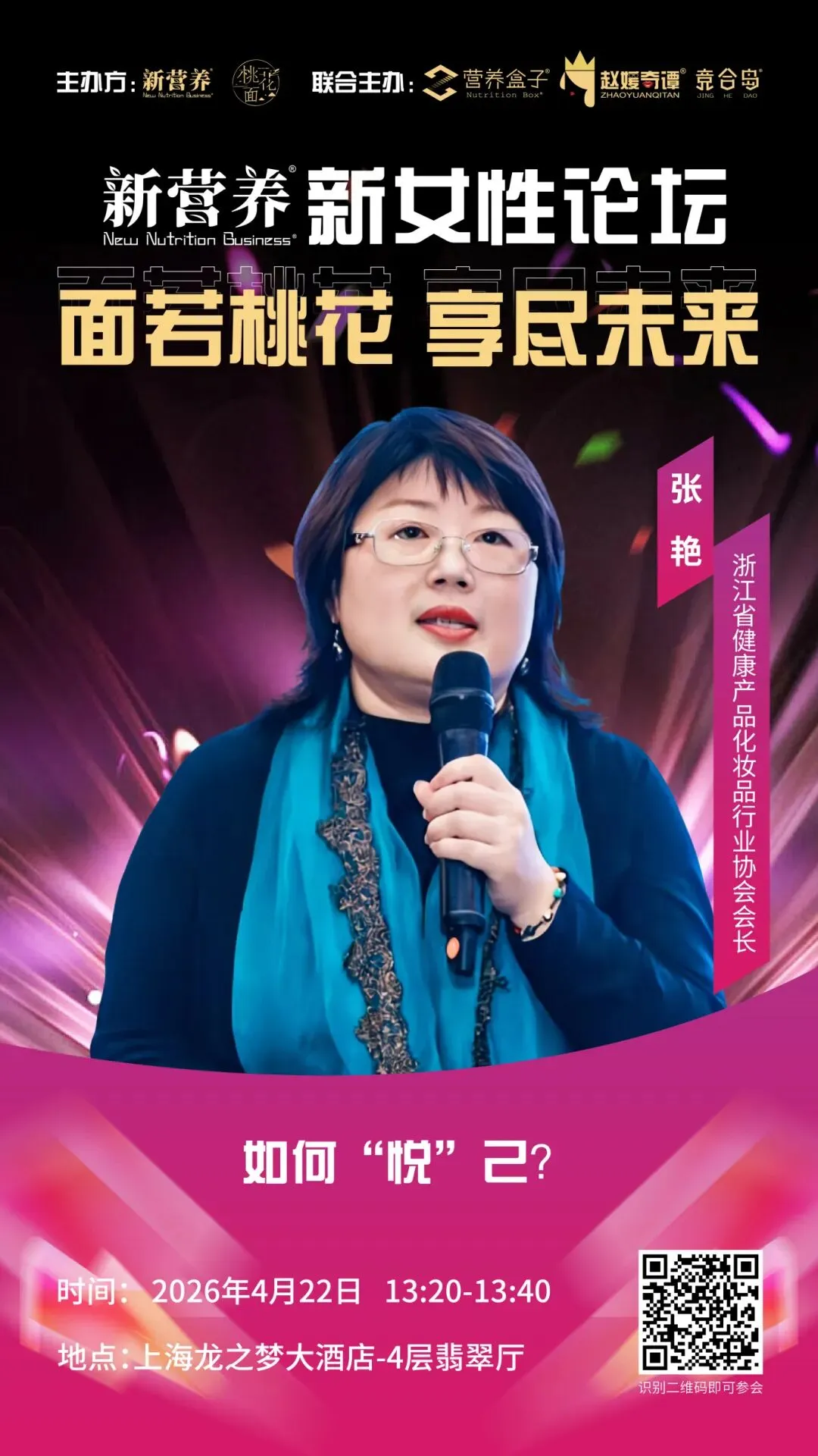 大健康选品全域电商内容营销论坛&新营养新女性论坛,4月22日上海见 | 新营养大会预热活动