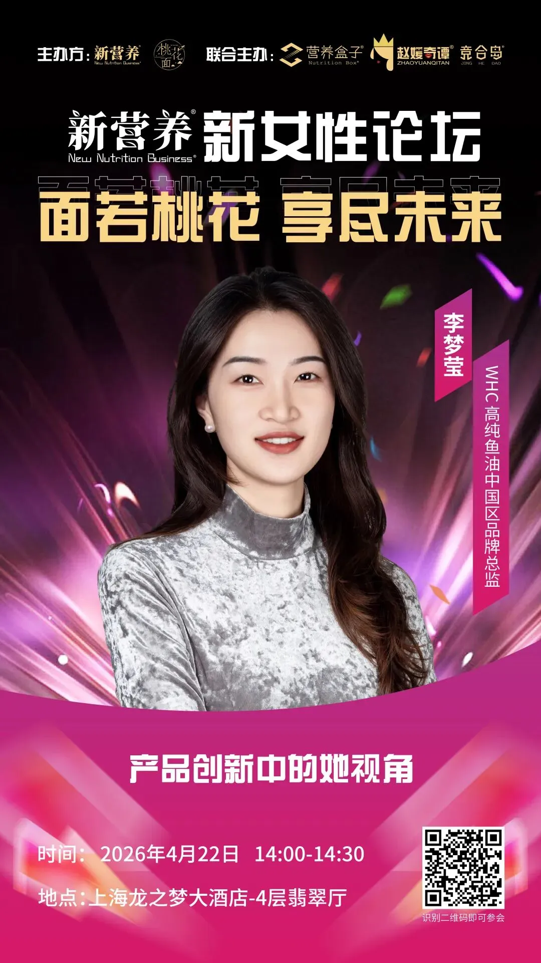 大健康选品全域电商内容营销论坛&新营养新女性论坛,4月22日上海见 | 新营养大会预热活动