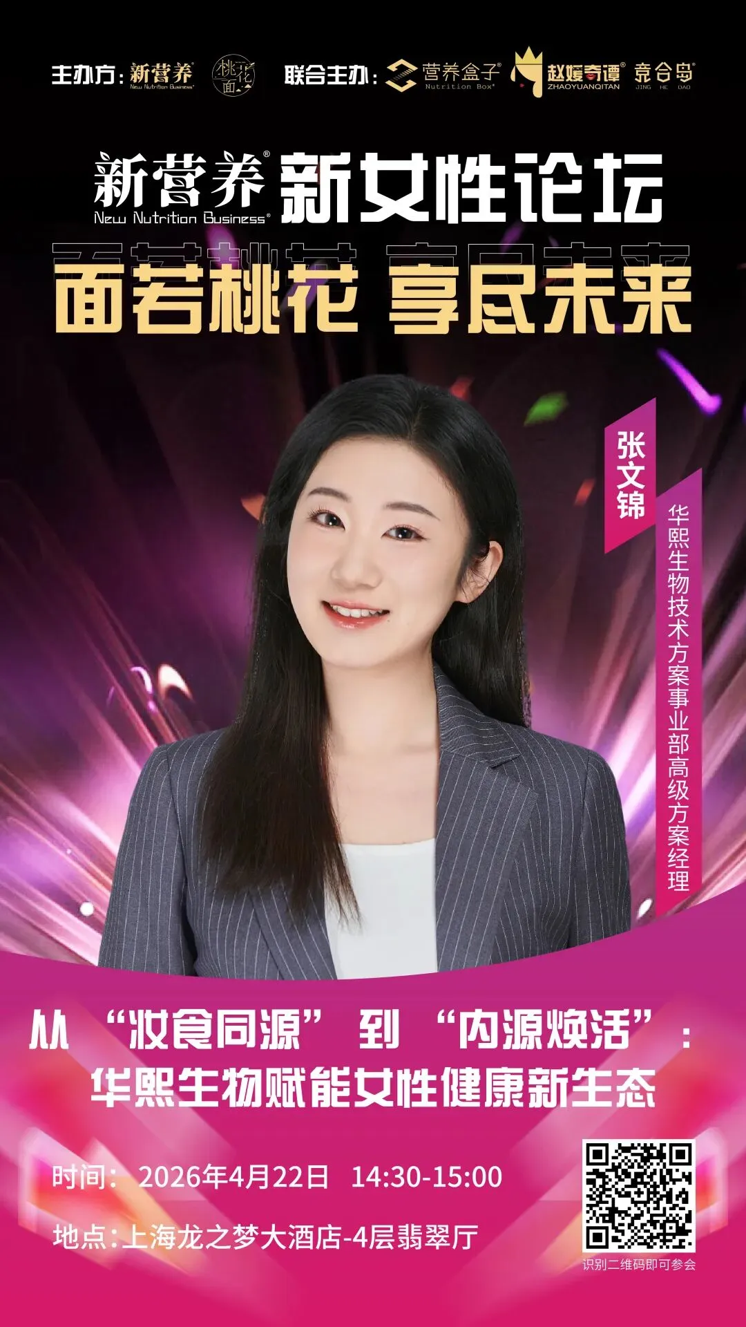 大健康选品全域电商内容营销论坛&新营养新女性论坛,4月22日上海见 | 新营养大会预热活动