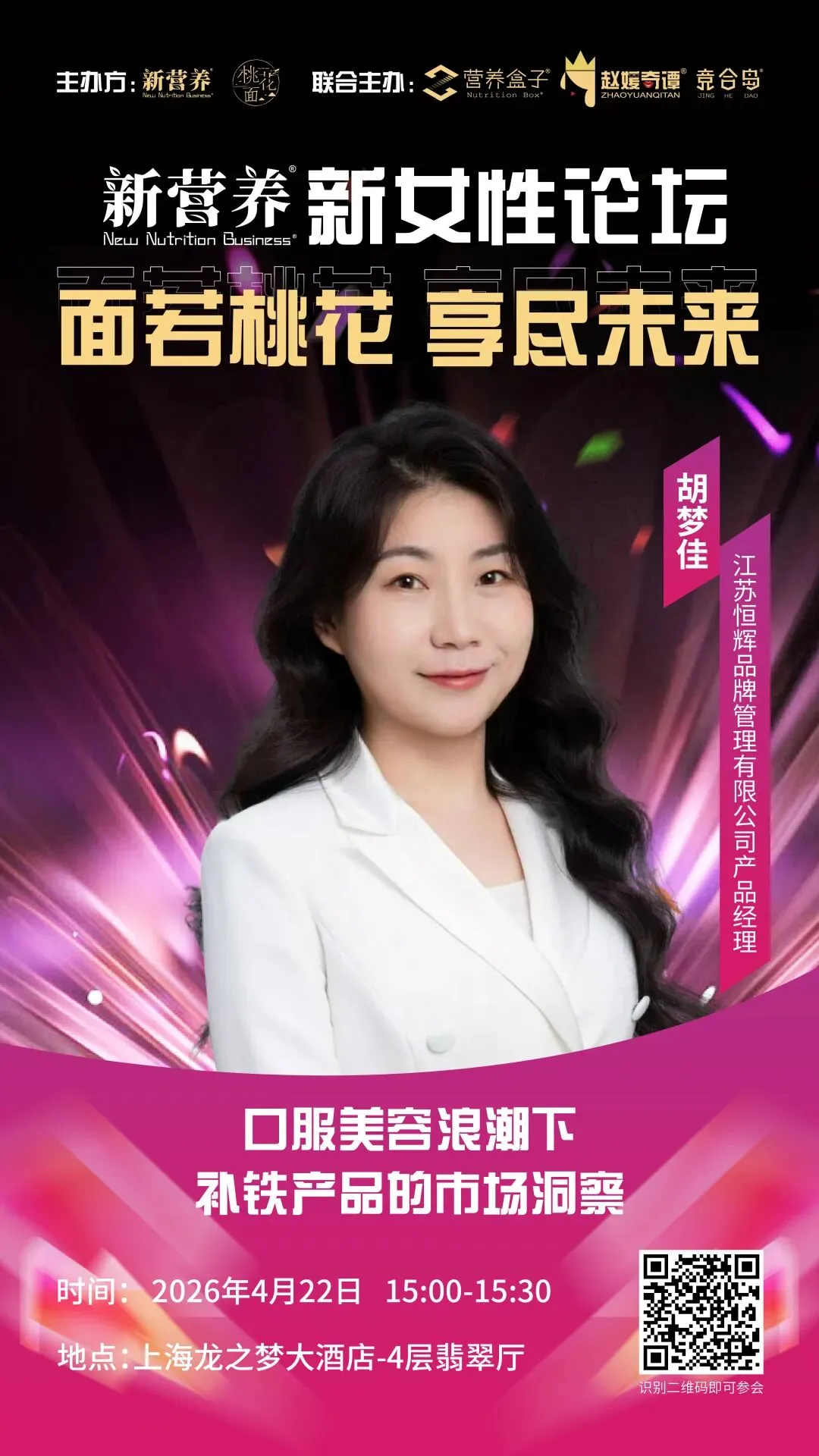 大健康选品全域电商内容营销论坛&新营养新女性论坛,4月22日上海见 | 新营养大会预热活动