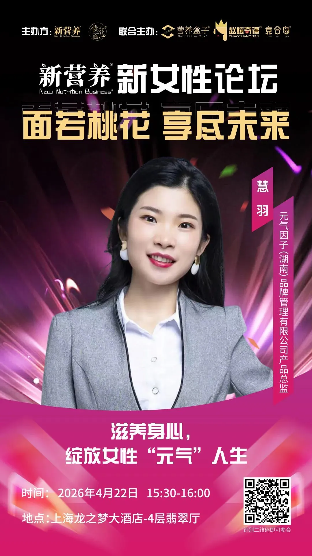 大健康选品全域电商内容营销论坛&新营养新女性论坛,4月22日上海见 | 新营养大会预热活动